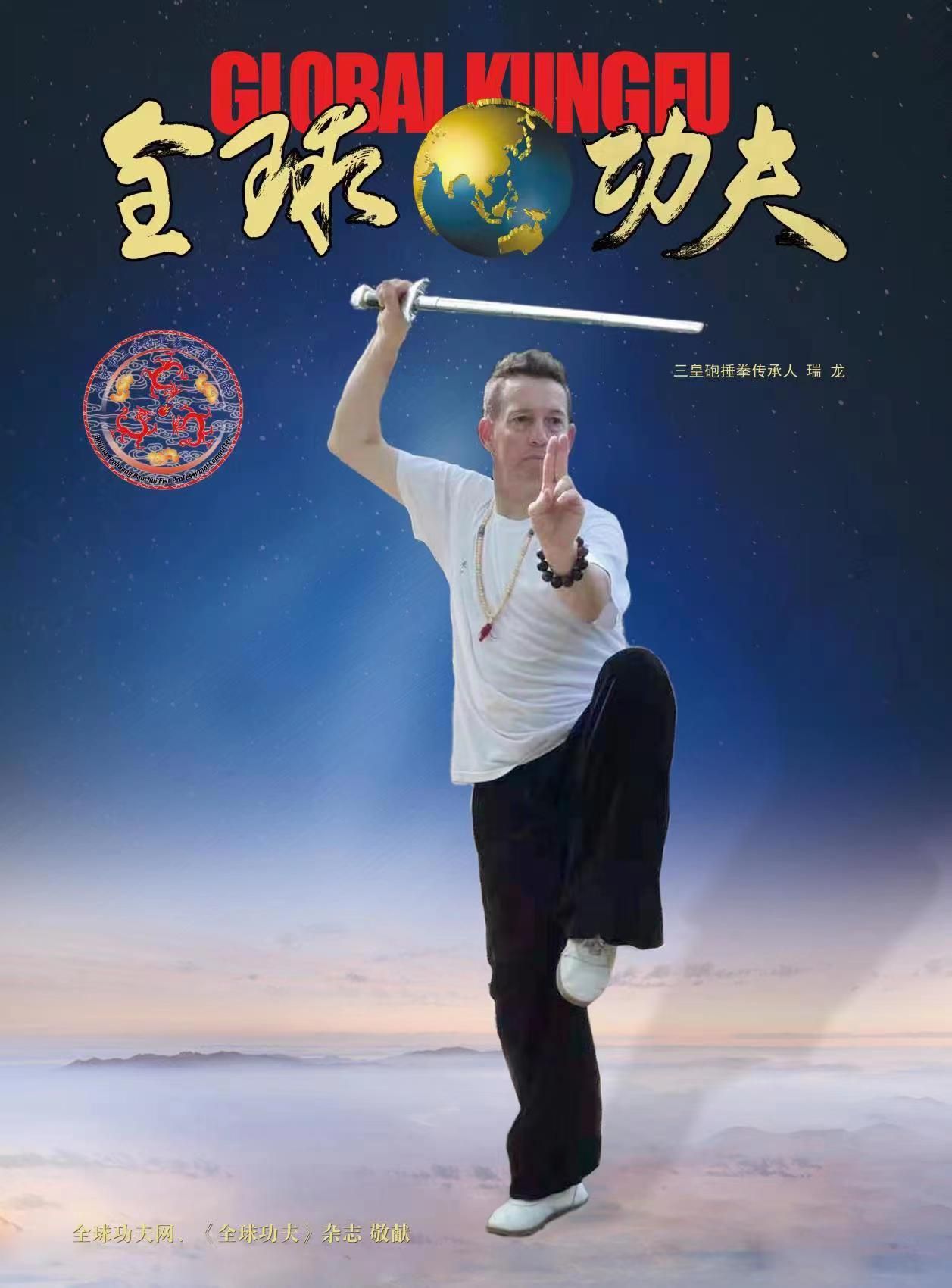 Kungfu